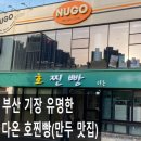 호찐빵다온