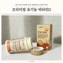 배재반점 | 임신준비 필수 영양제 유기농 비타민D 2000IU 네츄럴플러스 내돈내산