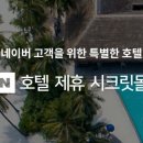시크릿 호텔2 이미지