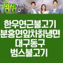 범스불고기 이미지