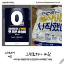 크린토피아 어플 수거 배달 서비스 이용 후기 첫주문 0원 내돈내산 이용후기