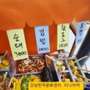 미니어처 포장마차 이미지