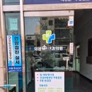 의왕속내과의원 이미지