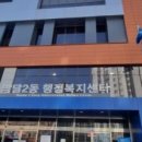 박달2동주민센터 이미지