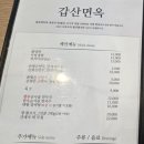 하남풍산 미사경정공원 함흥냉면 맛집 갑산면옥 내돈내산 후기