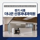 경기시흥내과의원 이미지