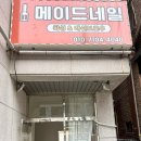 곡반정로 | 메이드뷰티 속눈썹 연장 후기