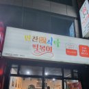 만찬분식탁떡볶이 이미지