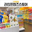 명동 BT21 라인프렌즈 스토어 방문 후기
