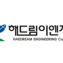 해드림이엔지