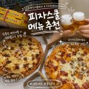 열린행복홈스쿨 | [ 피자스쿨 메뉴 추천 ] 직화파인애플피자 &amp; 오지치즈포테이토피자 가격 꿀조합 내돈내산 솔직후기