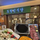 갤러리아백화점 앞 | 진주맛집 추천 갤러리아백화점 도형민식당 세트메뉴 솔직후기