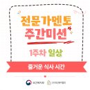 100인의 아빠단 8기 - 일상미션① 즐거운 식사시간, 아들 생일과 함께한 가족 식사