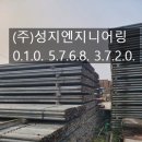 (주)성지엔지니어링 이미지