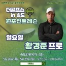 (주)송도골프 이미지