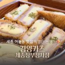 경양카츠세종정부