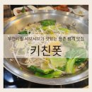 무한리필 샤브샤브가 맛있는 평촌 범계 맛집 키친폿
