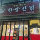 한양반점 이미지