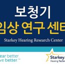 스타키보청기신촌센터 이미지