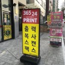 [까치산 무인프린트] 36524프린트