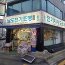 남도전기 - 마포구 월드컵로25길 4 | 남도전기