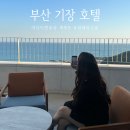 [부산 호텔 추천] 부산 기장 아난티 앳 부산 캐빈 B cabin B 오션 테라스 뷰 내돈내산 후기✨
