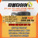 베스트타이어 | 김포 타이어 펑크수리 전문점 벤츠 C클래스 테크지렁이 완벽 복원 후기