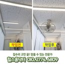 스마일24편의점 | 상가편의점 천장선풍기설치 업체