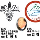 2024년도 광주상업고등학교 제26회 동창회 임원 인사드립니다. 이미지