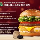 원창로 | 맥도날드 맥런치 시간 메뉴 가격 크리스마스 트러플 치즈버거 후기