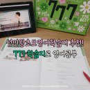 다시 시작하는 영어공부(초급) | 성인왕초보영어학습지 추천! 777 학습지로 체계적 영어공부