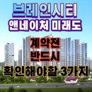 고덕 연결녹지 | 평택 브레인시티 앤네이처 미래도, 왜 이렇게 싼 걸까? 4억대 가성비 솔직 분석