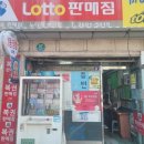 로또1등 당첨점/ 서울 양천구/ 1등 4번 당첨된 노다지복권방