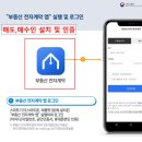 오케이부동산중개주식회사 | 부동산 전자계약으로 집 매수하기, 전자계약 하는 방법 후기