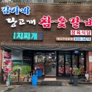 당고개참숯갈비