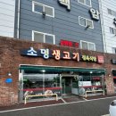 소명정육점소명생고기 | 용인 써닝포인트cc 밥집 소명생고기정육식당에서 설렁탕먹었어요.