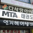 새고려태권도장 이미지