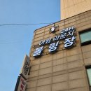 어썸라운지볼 신월동 - 볼링 캡슐 후기 (가격, 주차)