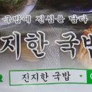 진지한 국밥 본점 이미지
