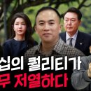 [계사전 #39] 국가의 운명이 길하냐 흉하냐? "~~그런 리더십을 발휘 할 수 없으면, 이 나라의 대통령이 되면 안된다" 이미지