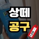 부여공구 | 상떼 공구 아줄렌 토너 후기 1800개 인증❤ 이렇게 쓰시면 1000% 활용 가능! 속건조잡는 꿀팁