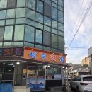 삼보횟집 이미지