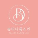 뷰티다룸시흥