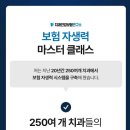 아낌 없이 주는 나무 - 보험 자생력 마스터 클래스 후기