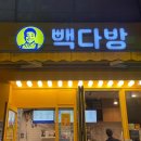 빽다방목동41 이미지