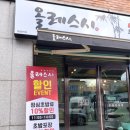 올레스시초밥 이미지