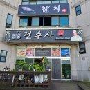 전수사 이미지