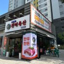 대구 칠곡 도남동 한우 고기집 진미축산 내돈내산 만족후기