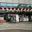 보양산염소탕 이미지