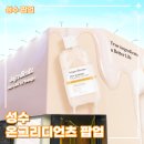 베리어라운지 | [성수] 3월 팝업 온그리디언츠 로션 본품 무료 증정하는 혜자 팝업 / 이너글로우 VIP라운지 방문후기